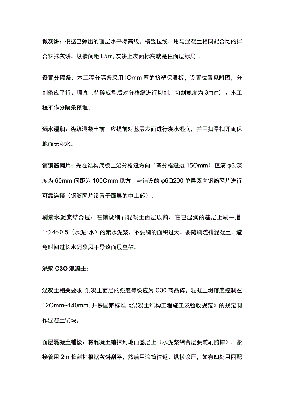 地下车库耐磨地面施工方法要点全总结.docx_第3页