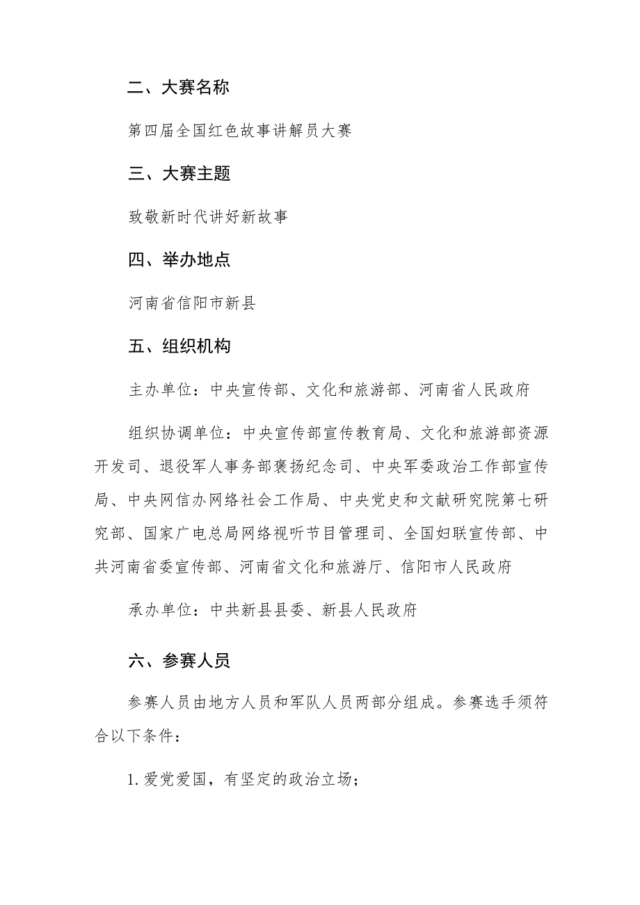 第四届全国红色故事讲解员大赛方案.docx_第2页