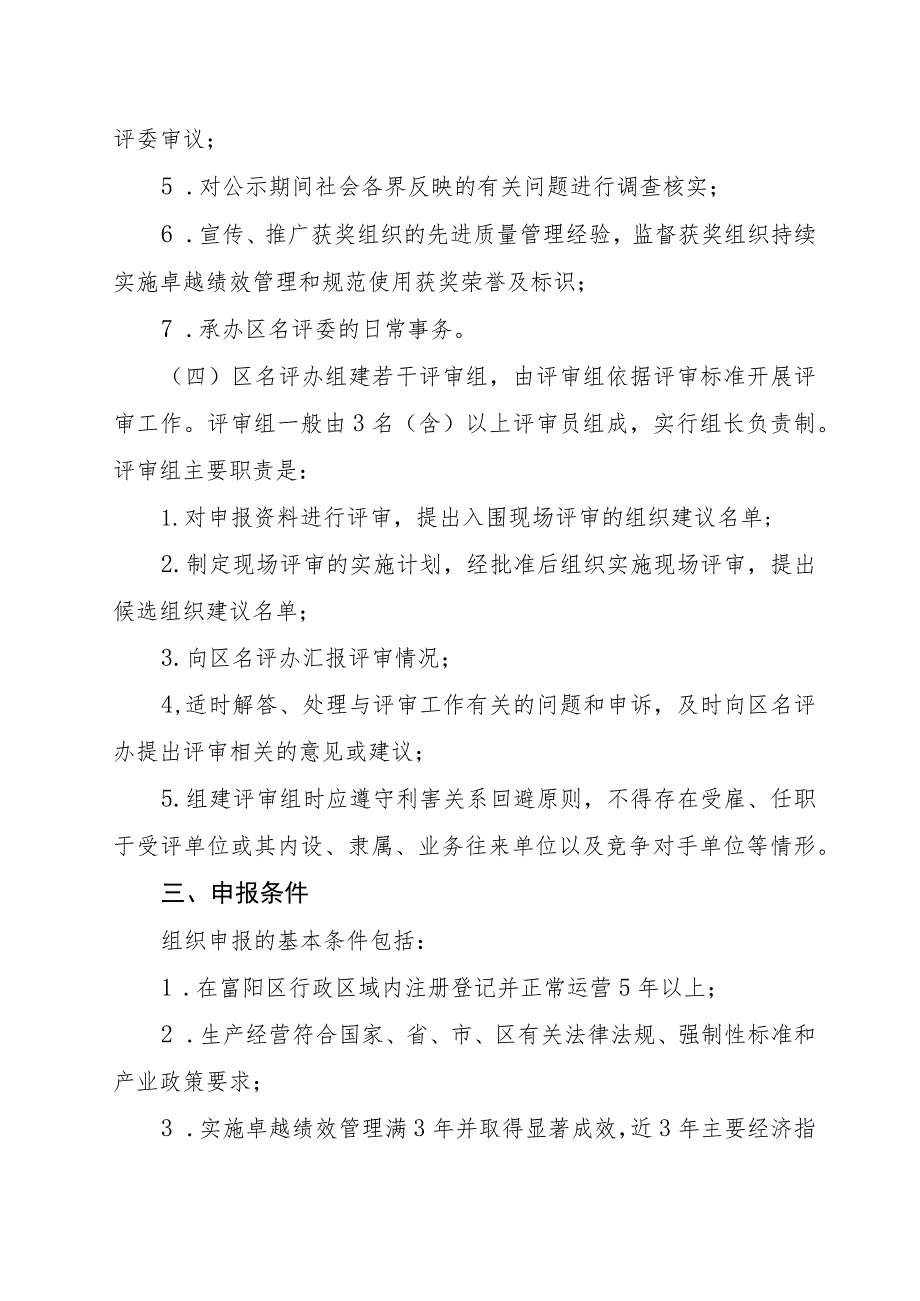 杭州市富阳区人民政府质量奖评审管理办法（2023年修订）.docx_第3页