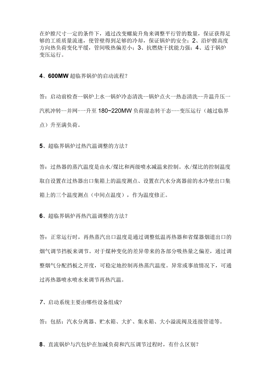 超临界机组运行锅炉专业题库含答案全考点.docx_第2页