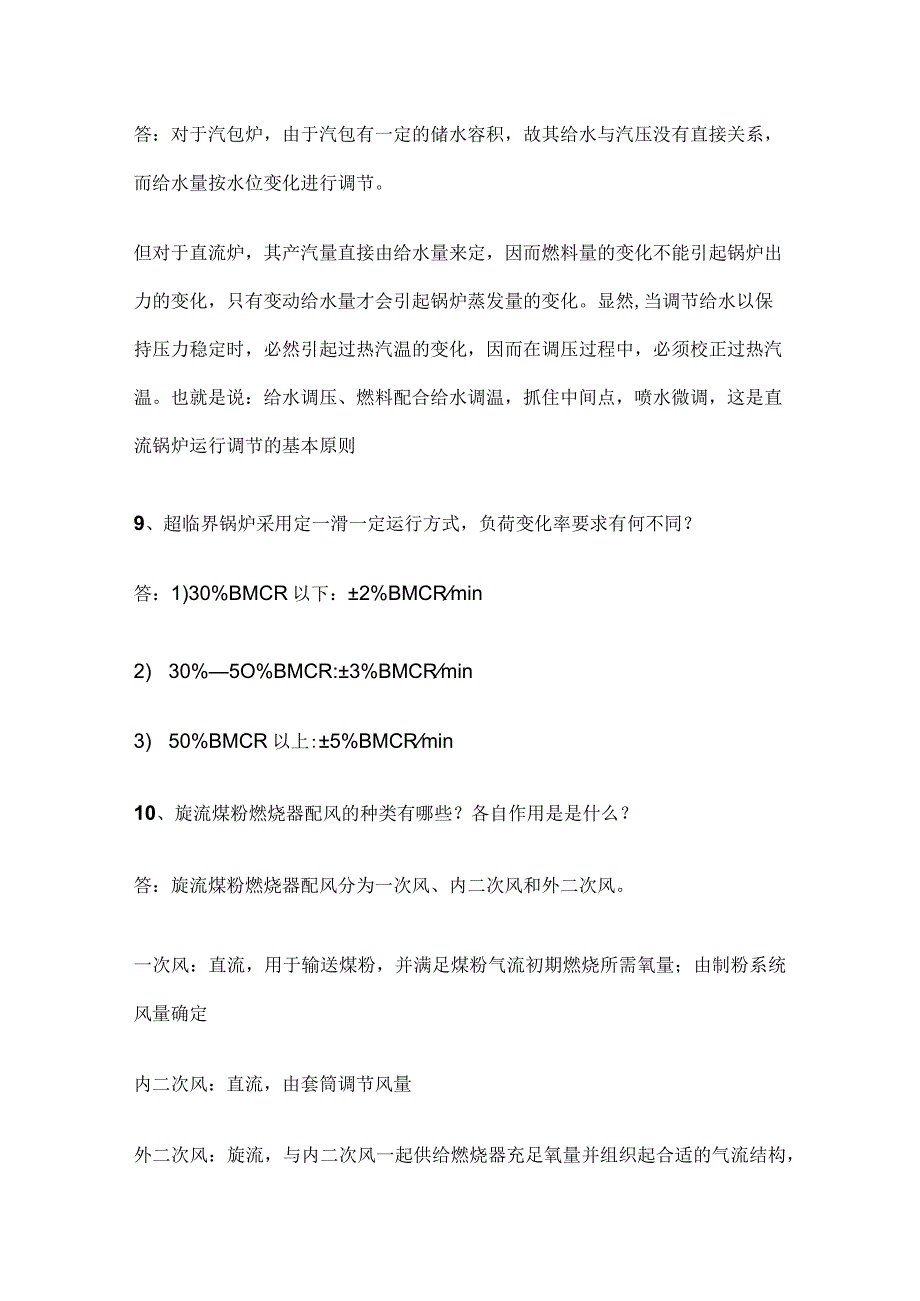 超临界机组运行锅炉专业题库含答案全考点.docx_第3页