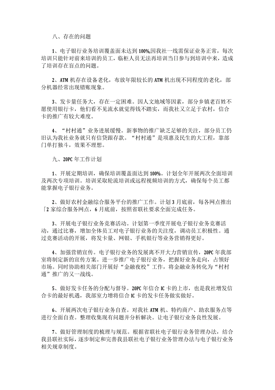 编辑银行述职报告1500字.docx_第3页