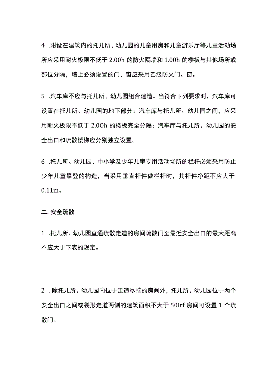 消防工程师考试 儿童活动场所考点全总结.docx_第2页