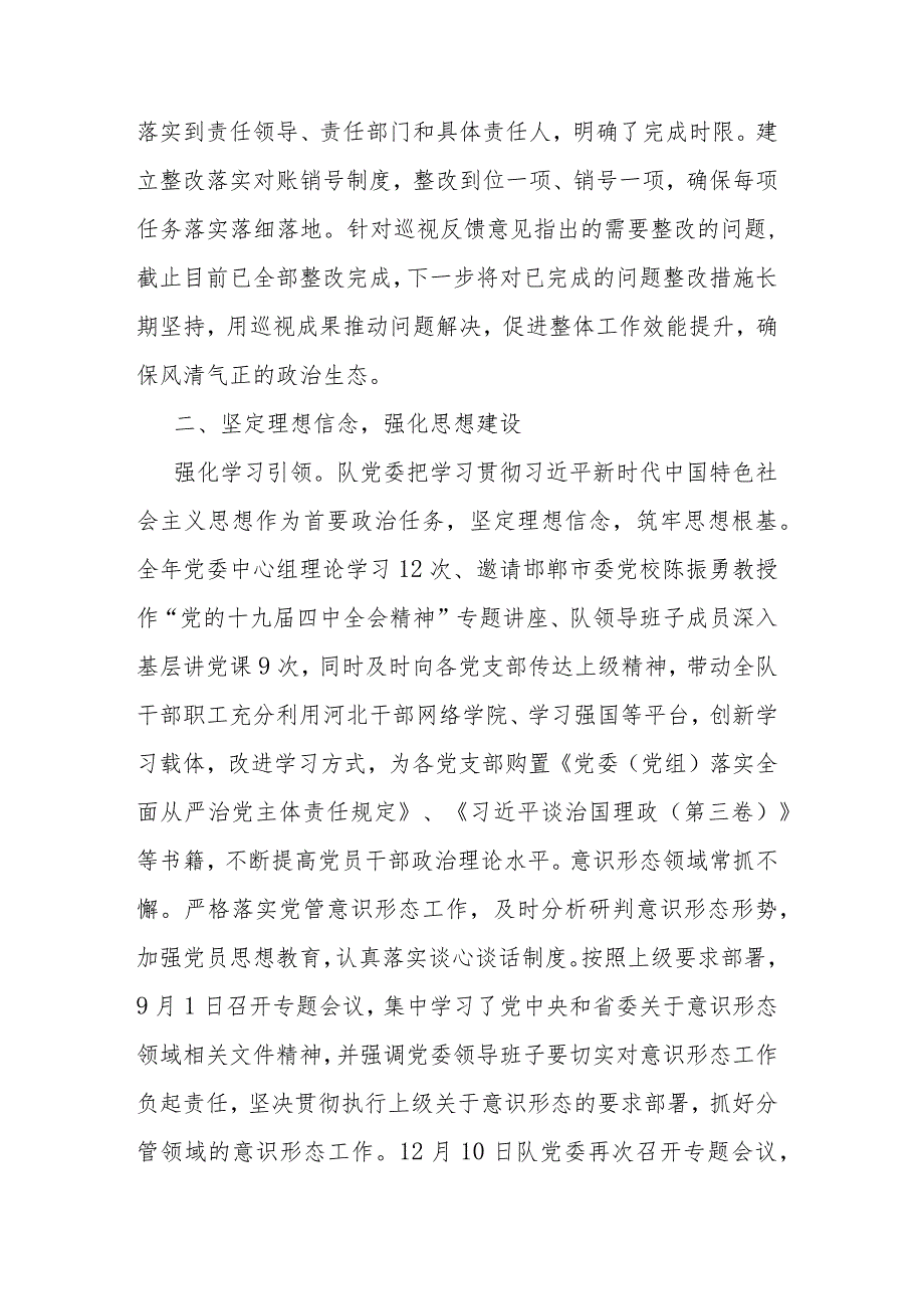 2023年落实全面从严治党主体责任情况报告(二篇).docx_第2页