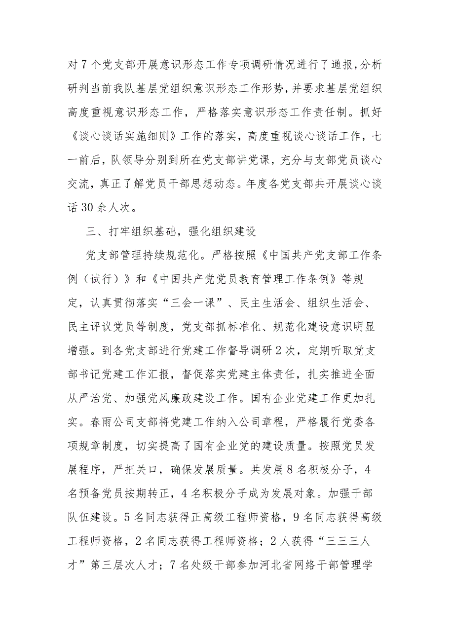 2023年落实全面从严治党主体责任情况报告(二篇).docx_第3页