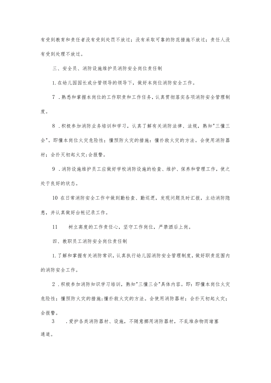 幼儿园消防安全责任制及管理制度.docx_第2页