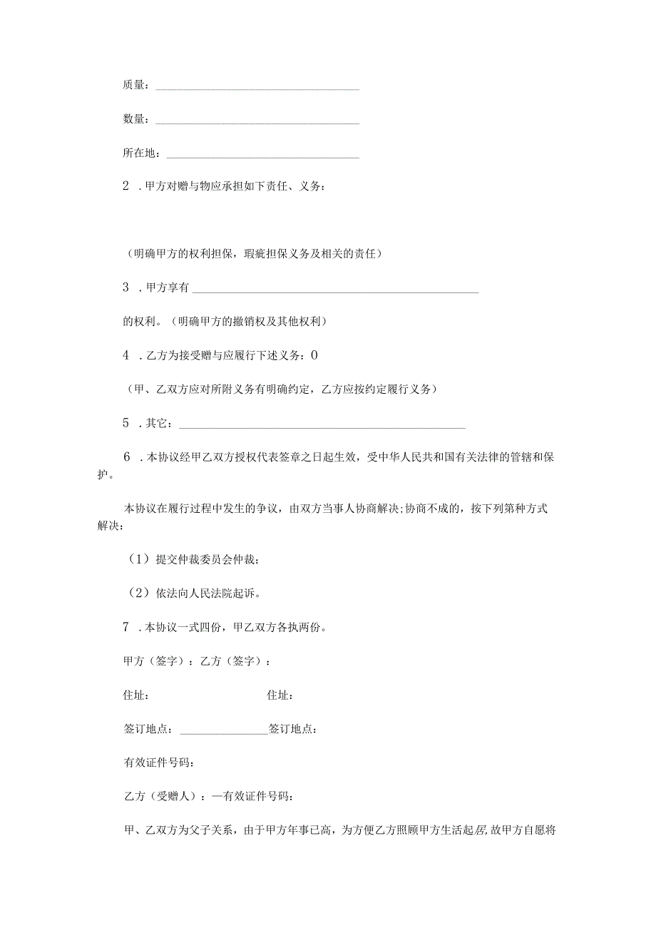 不动产赠与合同文件.docx_第2页