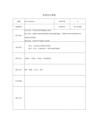 管理会计教案：作业成本法.docx