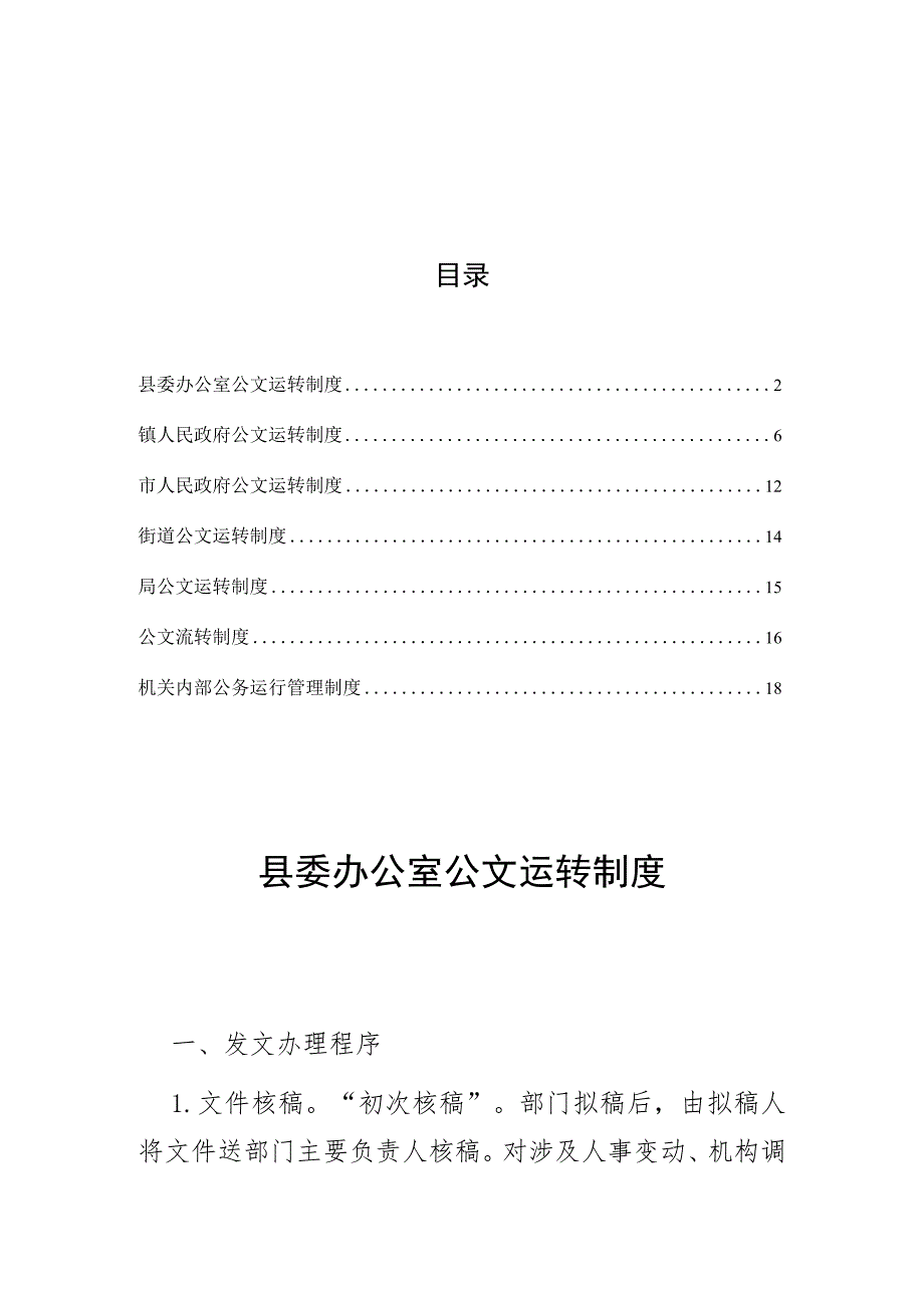 公文运转制度汇编.docx_第1页