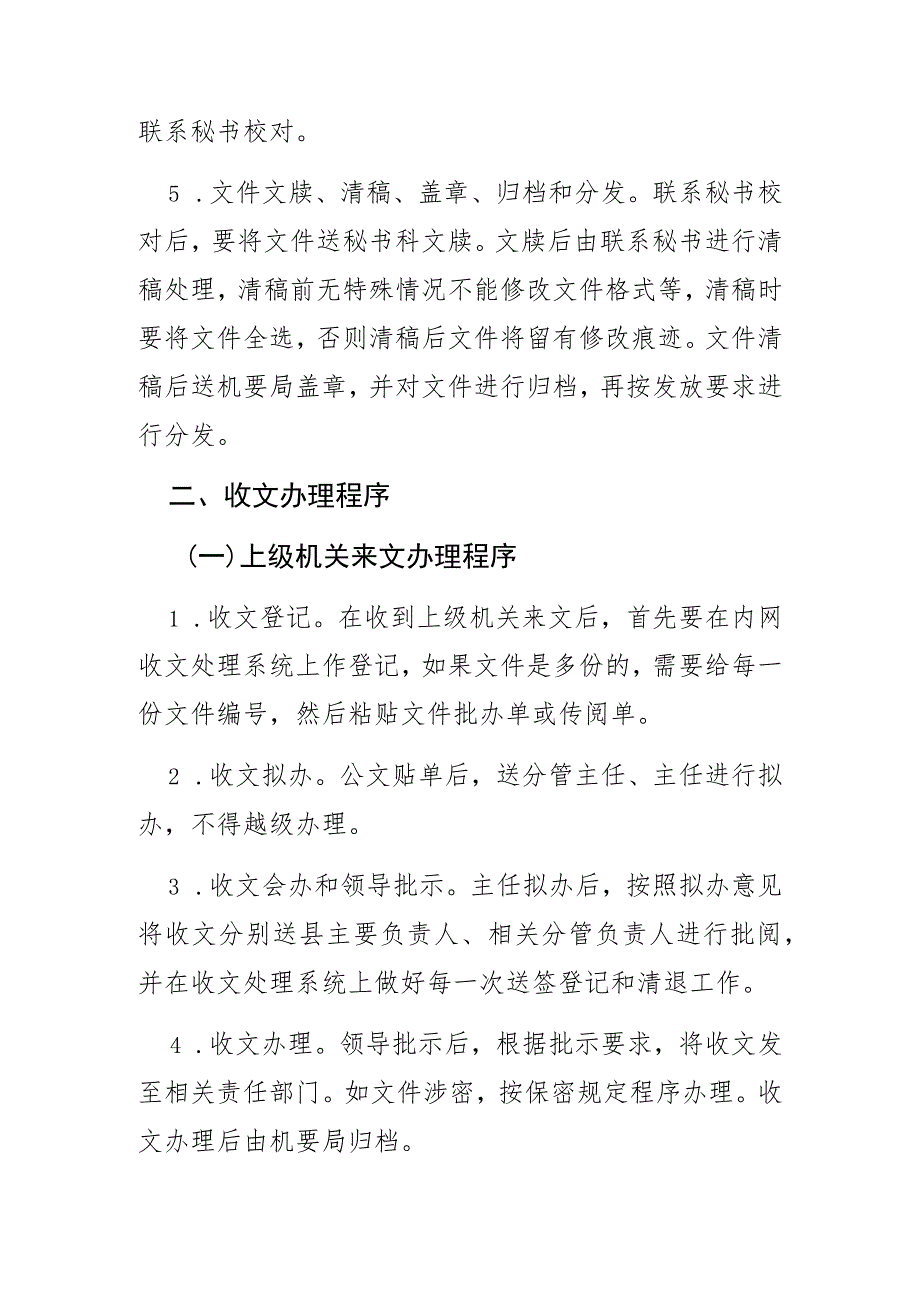 公文运转制度汇编.docx_第3页