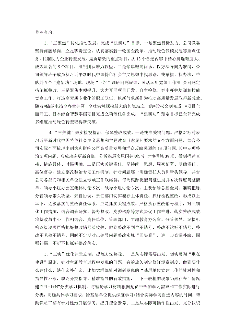 电力企业主题教育工作总结.docx_第2页