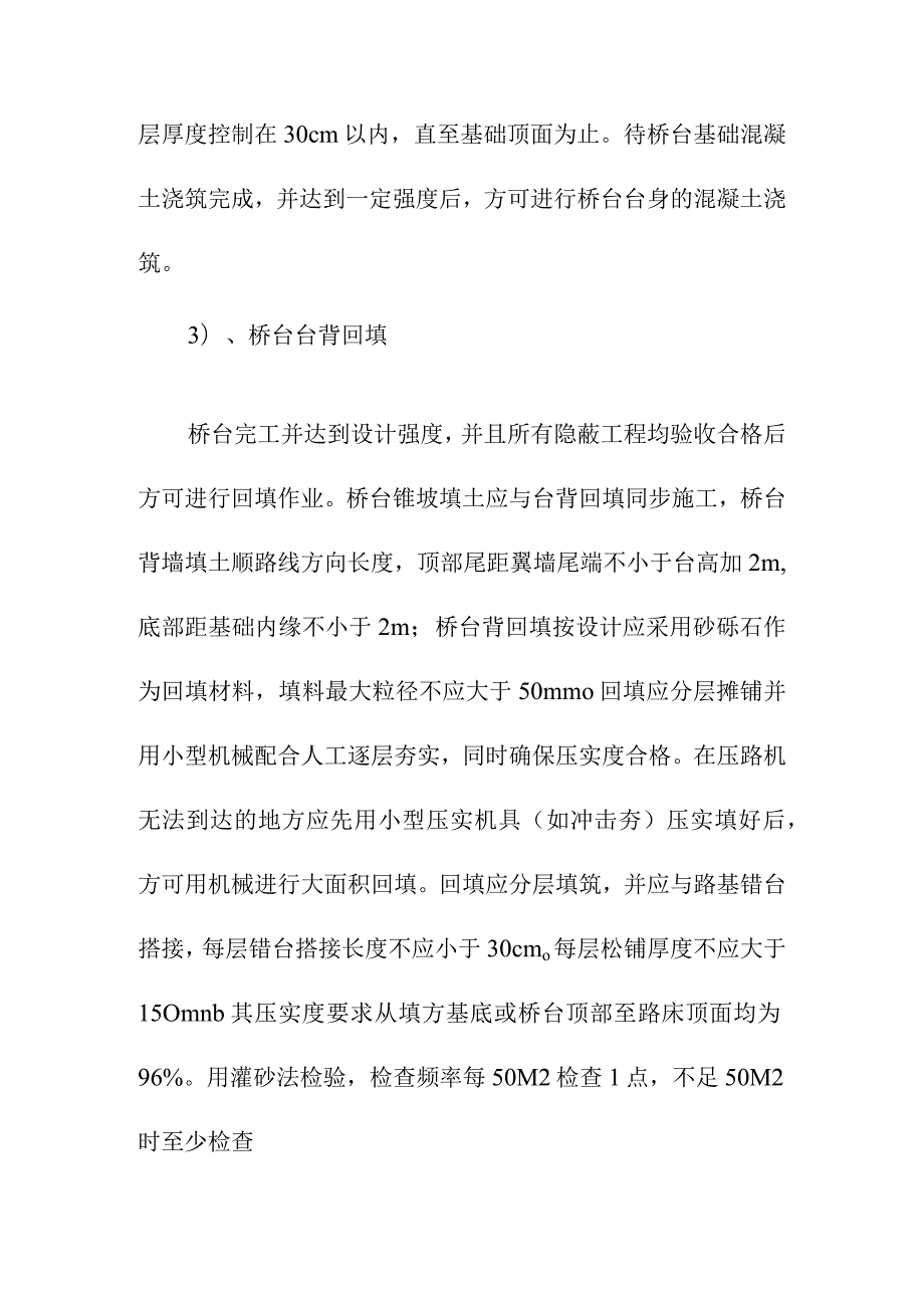 国道公路改建工程桥梁工程施工方案工艺流程及质量控制方法措施.docx_第3页