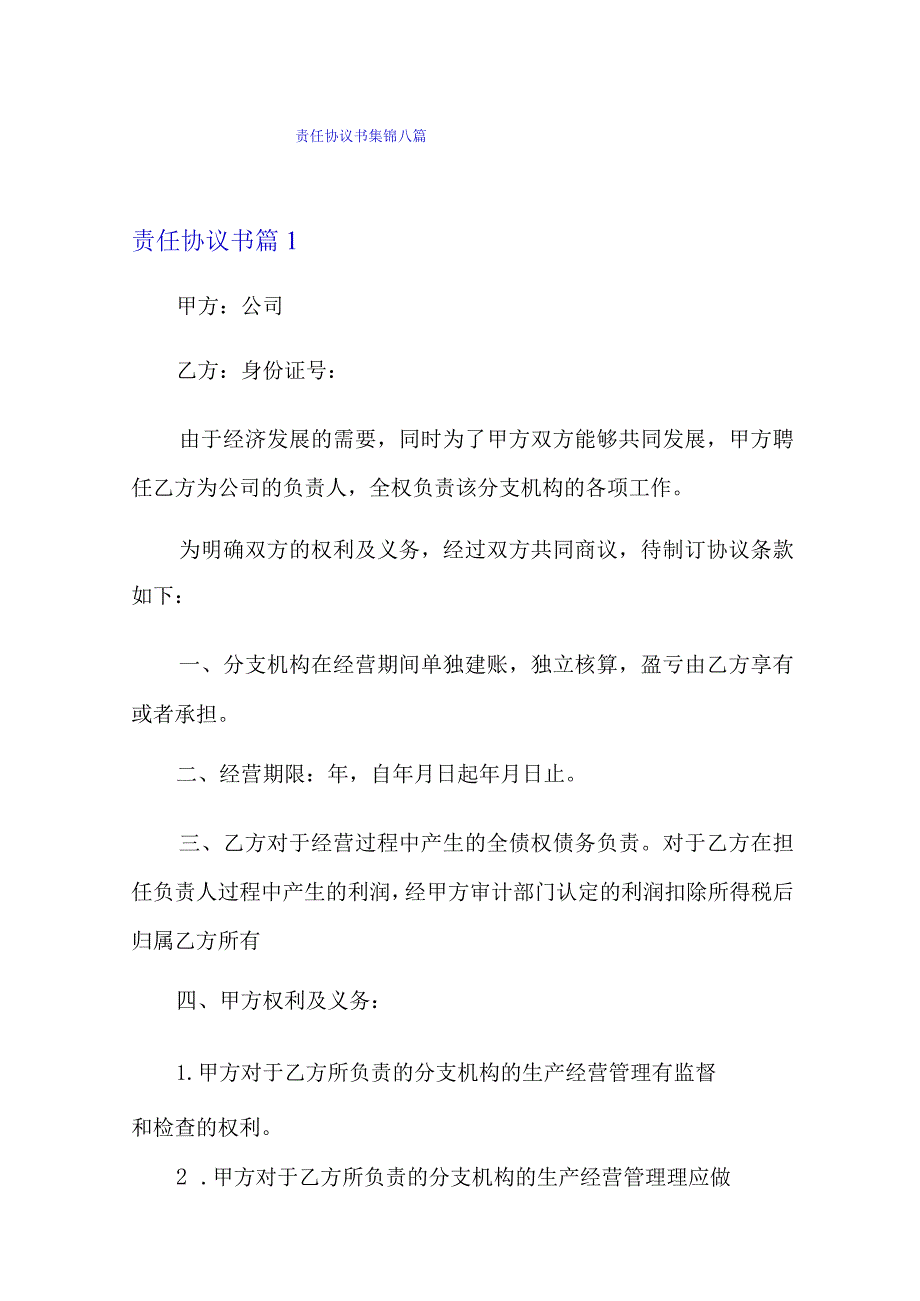 责任协议书集锦八篇.docx_第1页