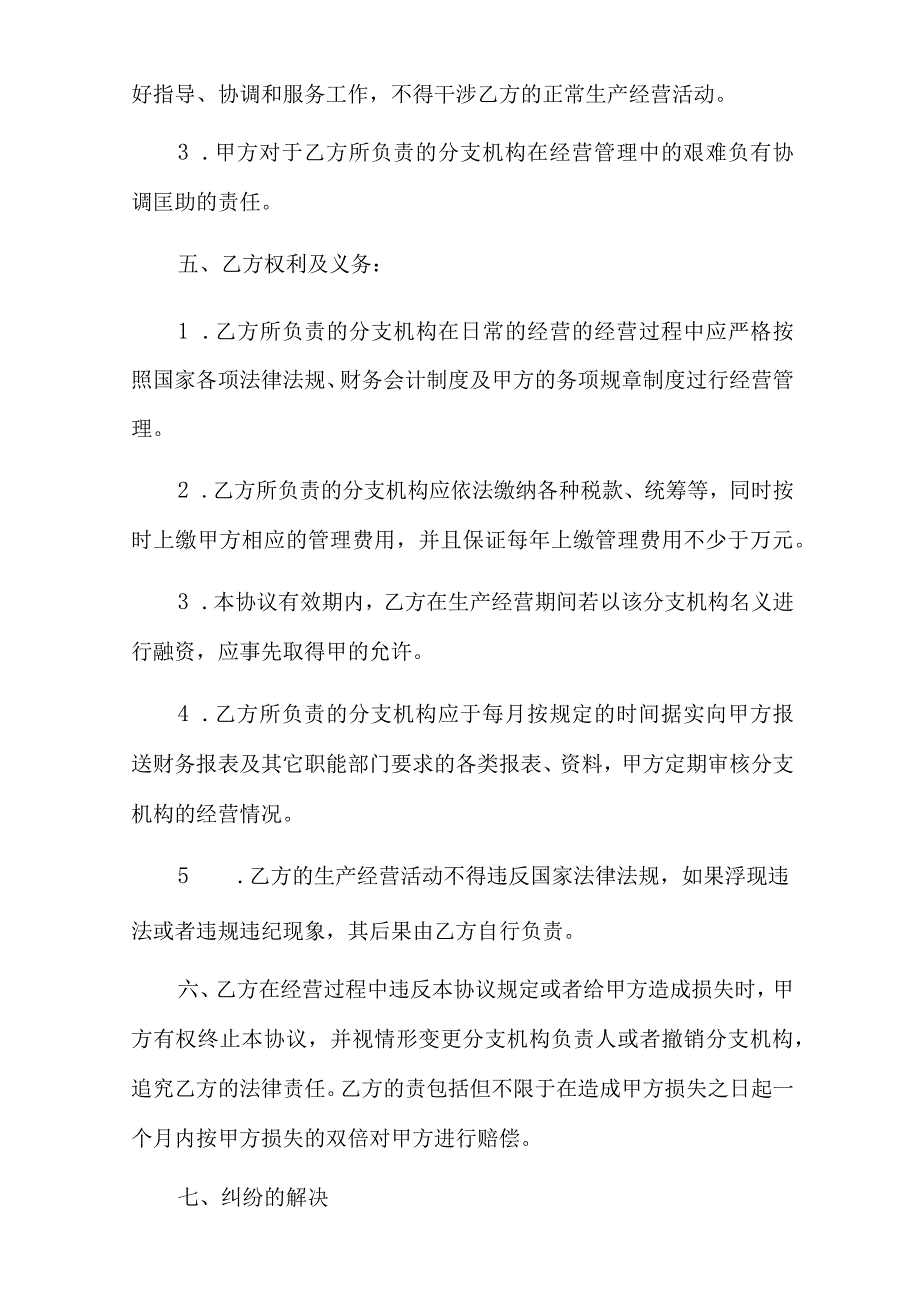 责任协议书集锦八篇.docx_第2页