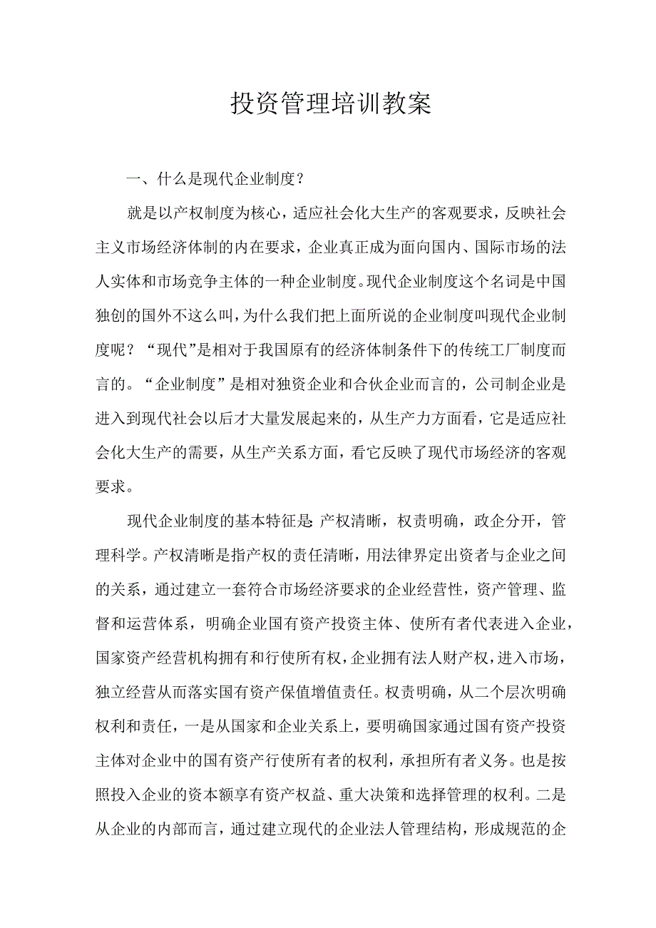 投资管理培训--资料.docx_第1页