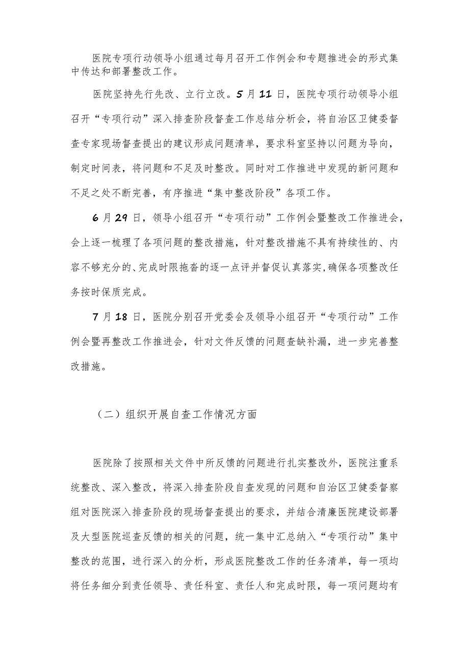 2023年医药领域腐败和作风问题专项行动集中整改工作报告4360字范文.docx_第2页