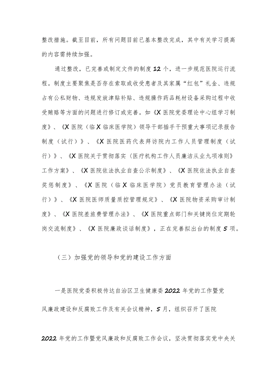 2023年医药领域腐败和作风问题专项行动集中整改工作报告4360字范文.docx_第3页