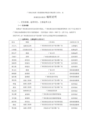 陆基圆池养殖技术规范 第2部分：水质调控技术要求编制说明.docx