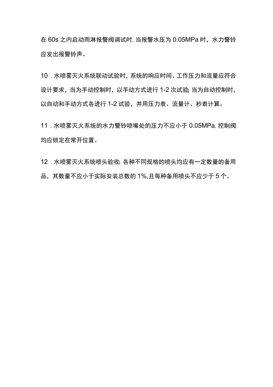 消防工程师考试 水喷雾灭火系统高频考点全总结.docx_第3页