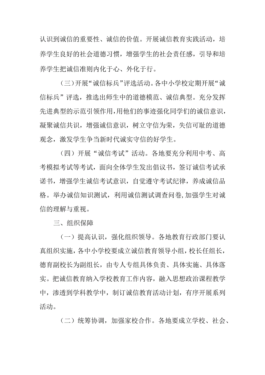 关于积极开展“诚信进校园”宣传教育活动的实施方案.docx_第2页