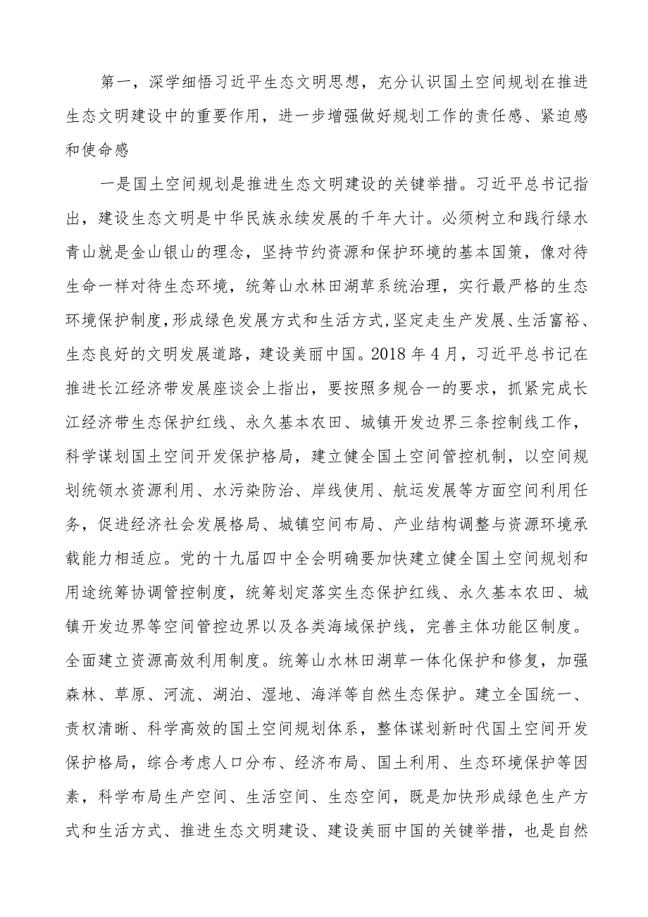 资源自然系统干部2023年主题教育心得体会六篇.docx_第3页