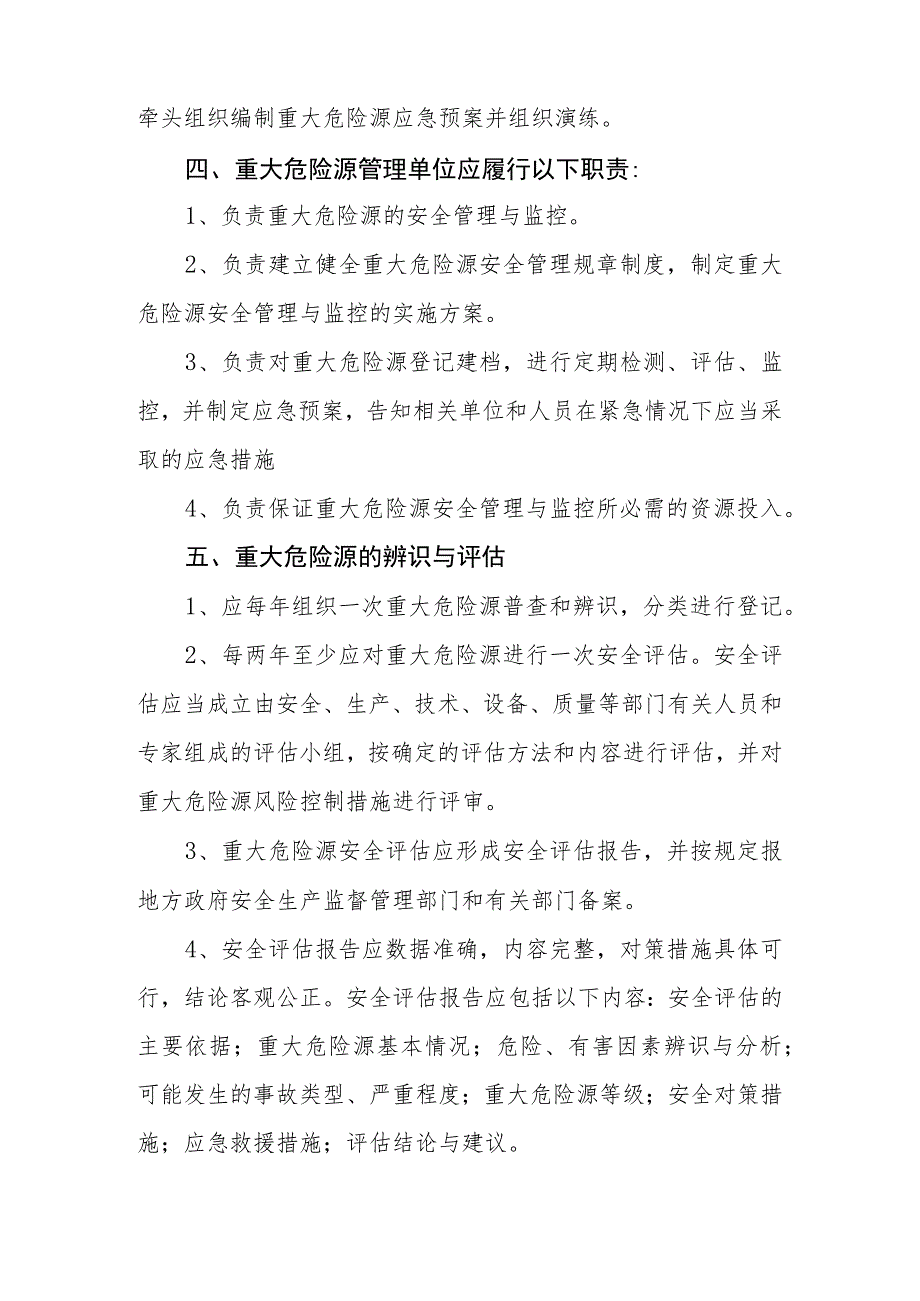 燃气有限公司供气站重大危险源管理制度.docx_第2页