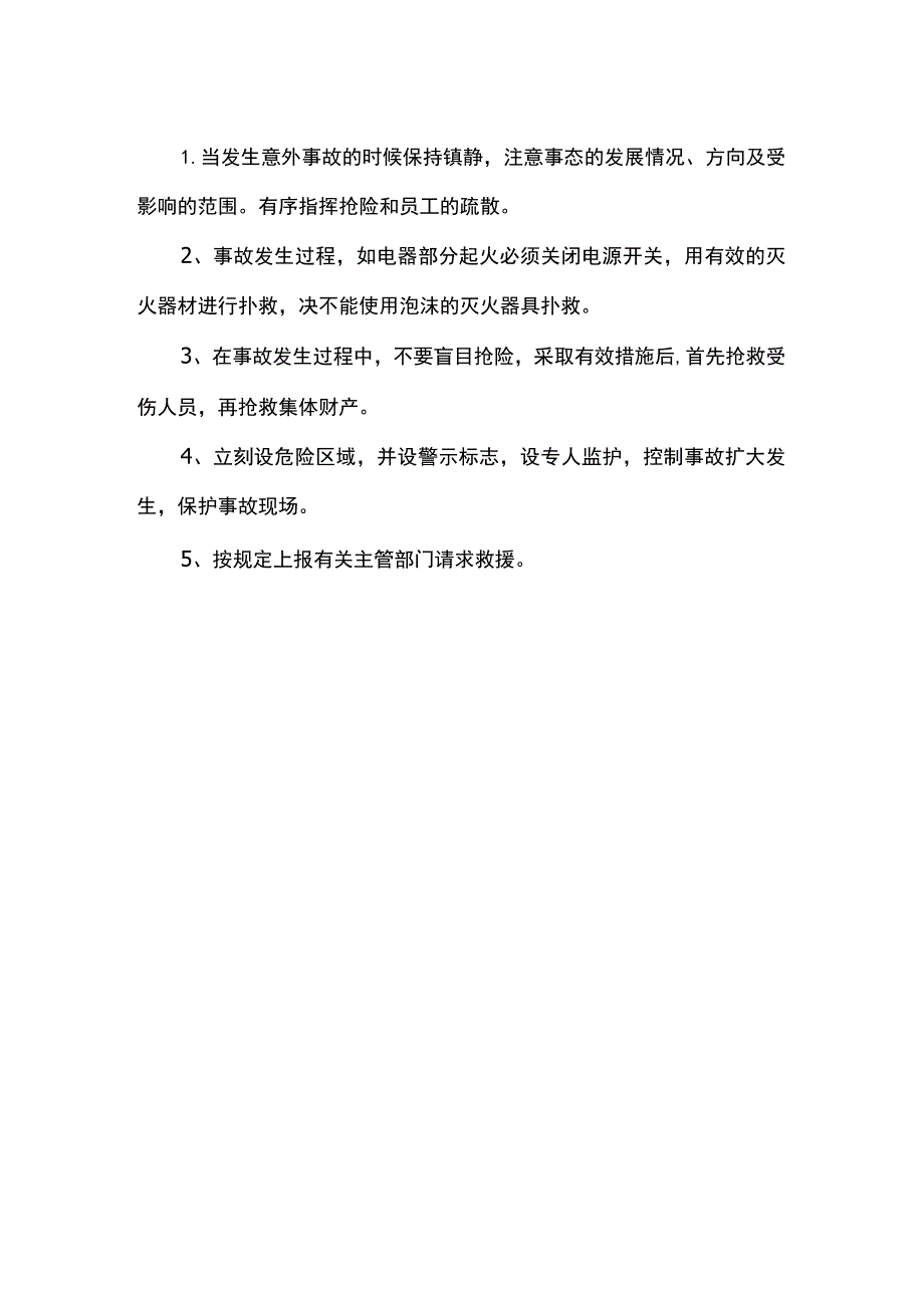 起重机拆卸事故的预防措施及应急预案.docx_第2页