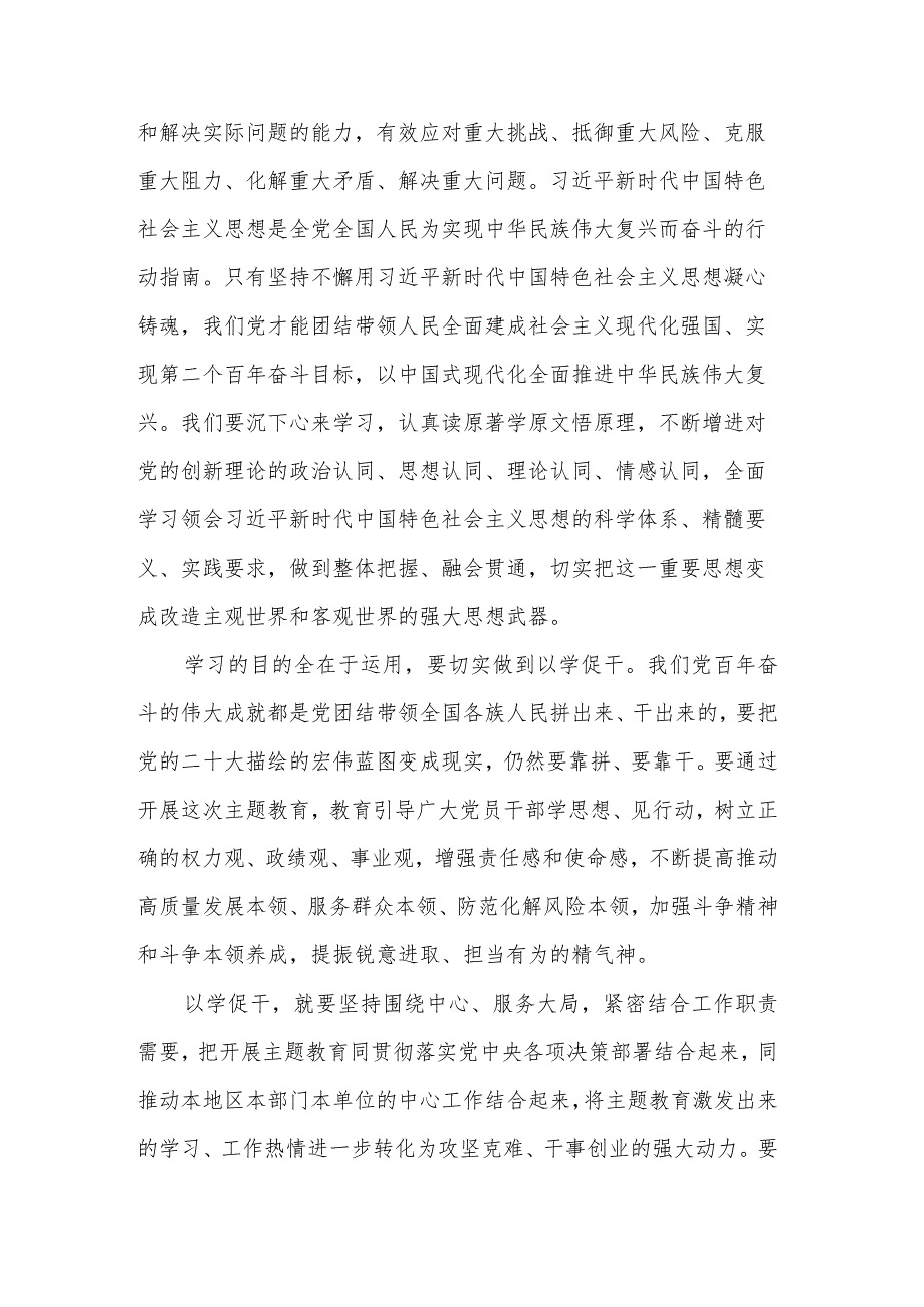 2023年实干担当促进发展专题学习研讨心得发言3篇范文.docx_第2页