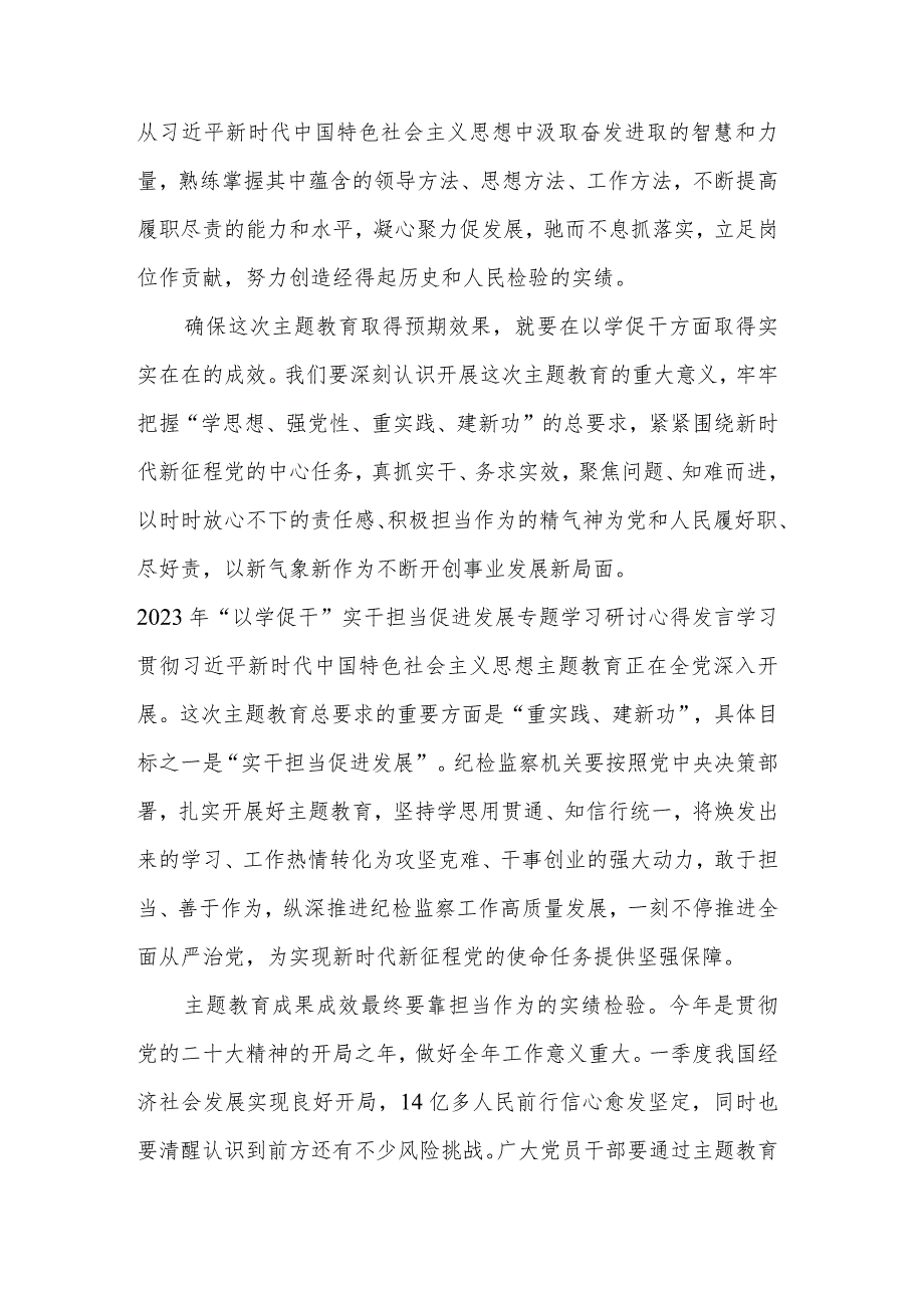 2023年实干担当促进发展专题学习研讨心得发言3篇范文.docx_第3页