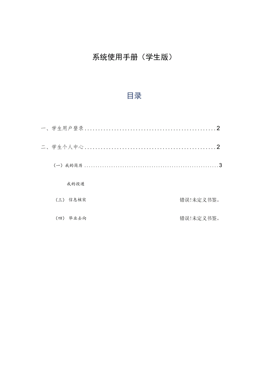 系统使用手册学生版.docx_第1页