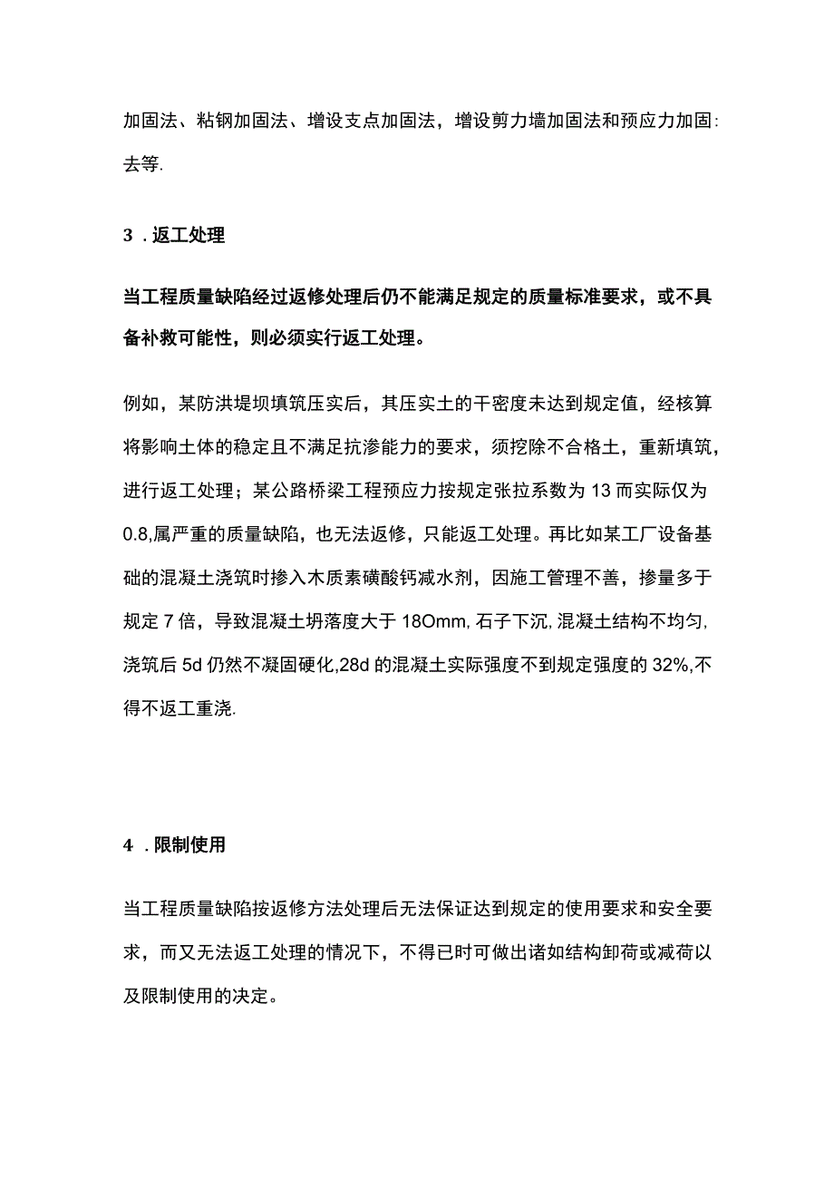 施工质量缺陷和质量事故处理方法.docx_第2页