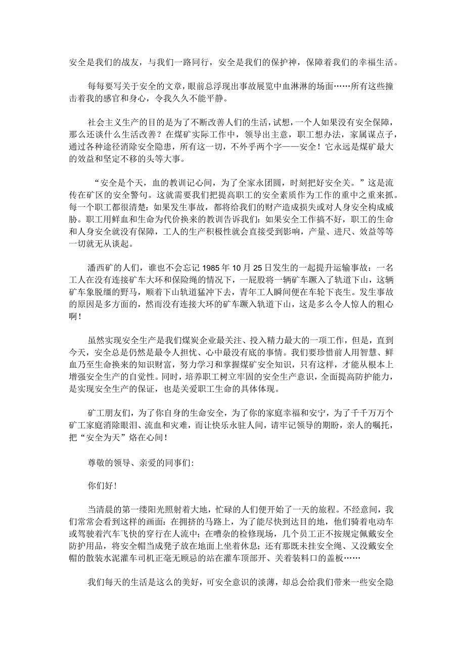 保护生命珍惜安全演讲稿4分钟.docx_第2页