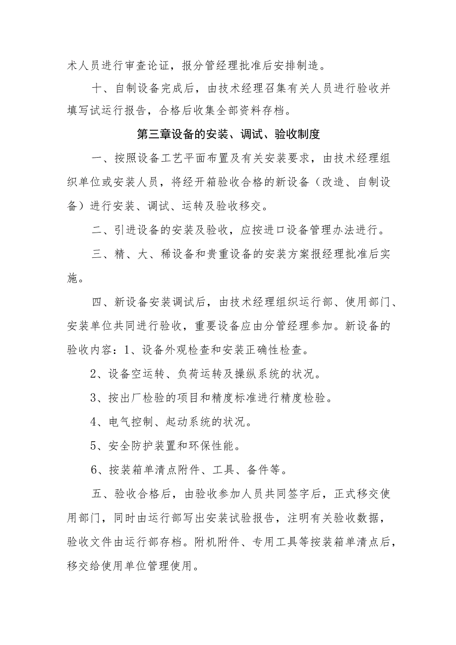 供水有限公司二次供水设备管理制度.docx_第3页