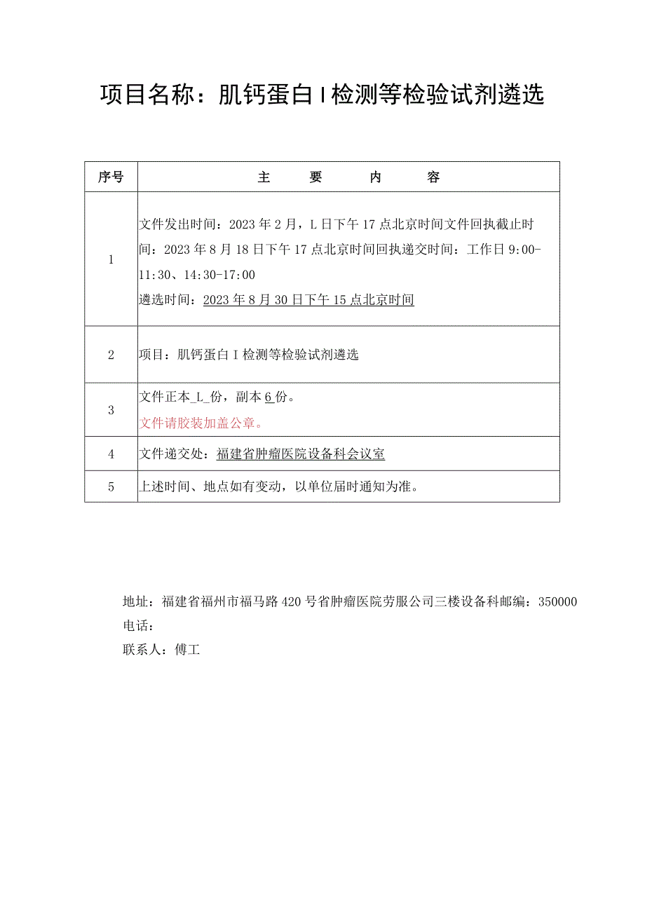 肌钙蛋白I检测等检验试剂遴选.docx_第1页