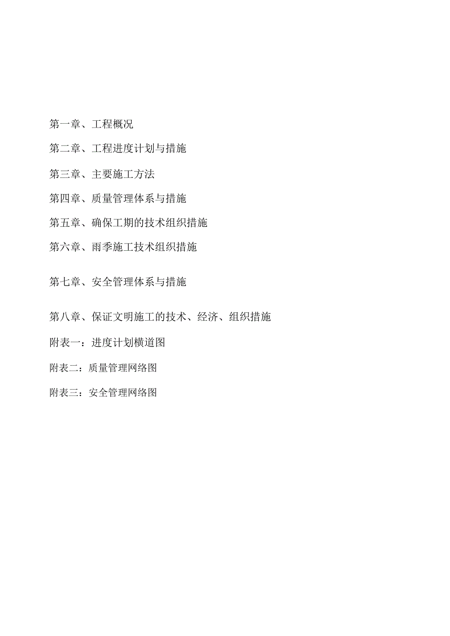 (完整word版)市政污水管网施工组织设计.docx_第2页