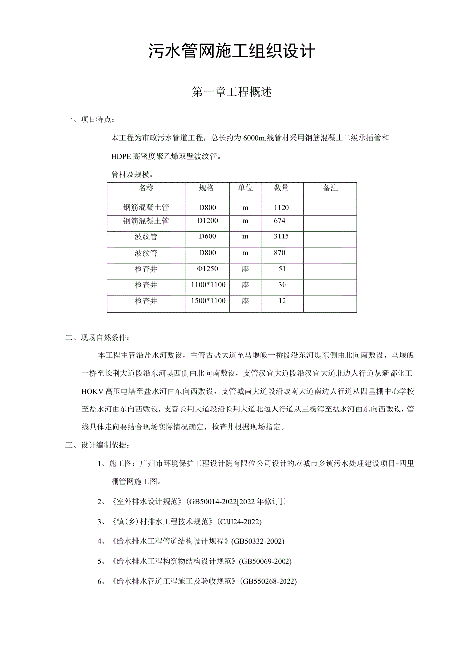 (完整word版)市政污水管网施工组织设计.docx_第3页