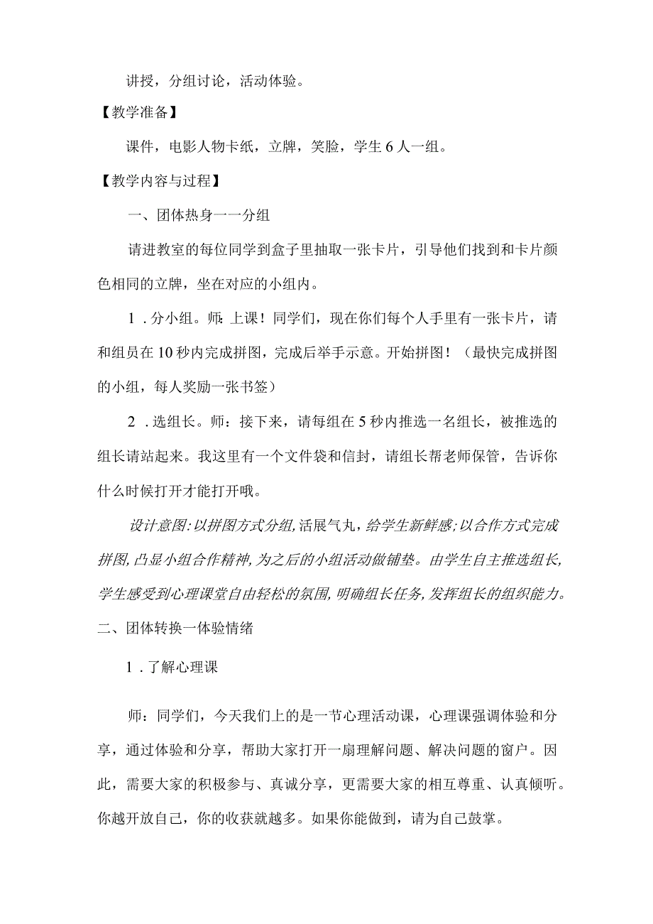 情绪心灵的晴雨表 教案.docx_第2页