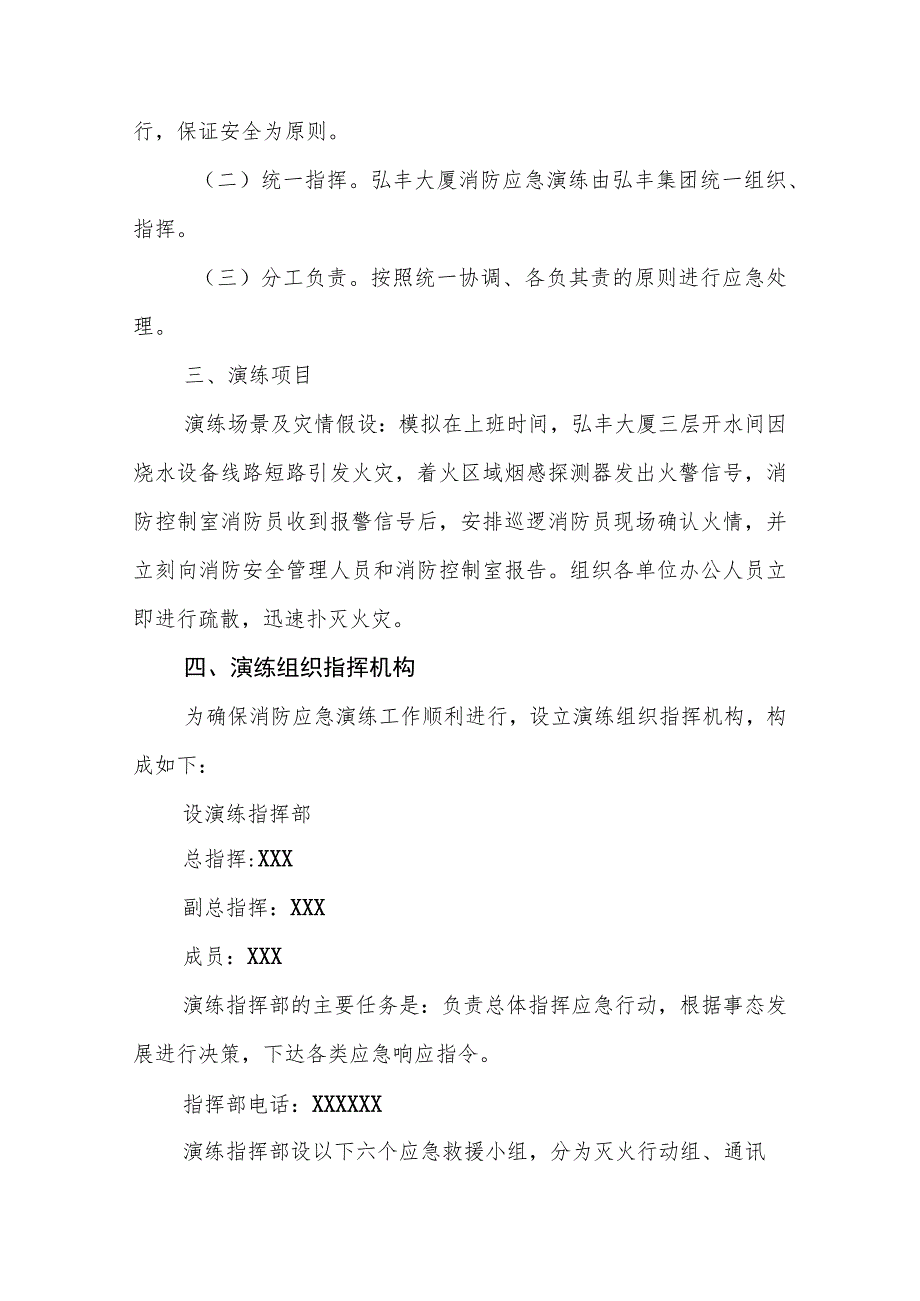 城市发展集团有限公司消防应急疏散演练方案.docx_第2页