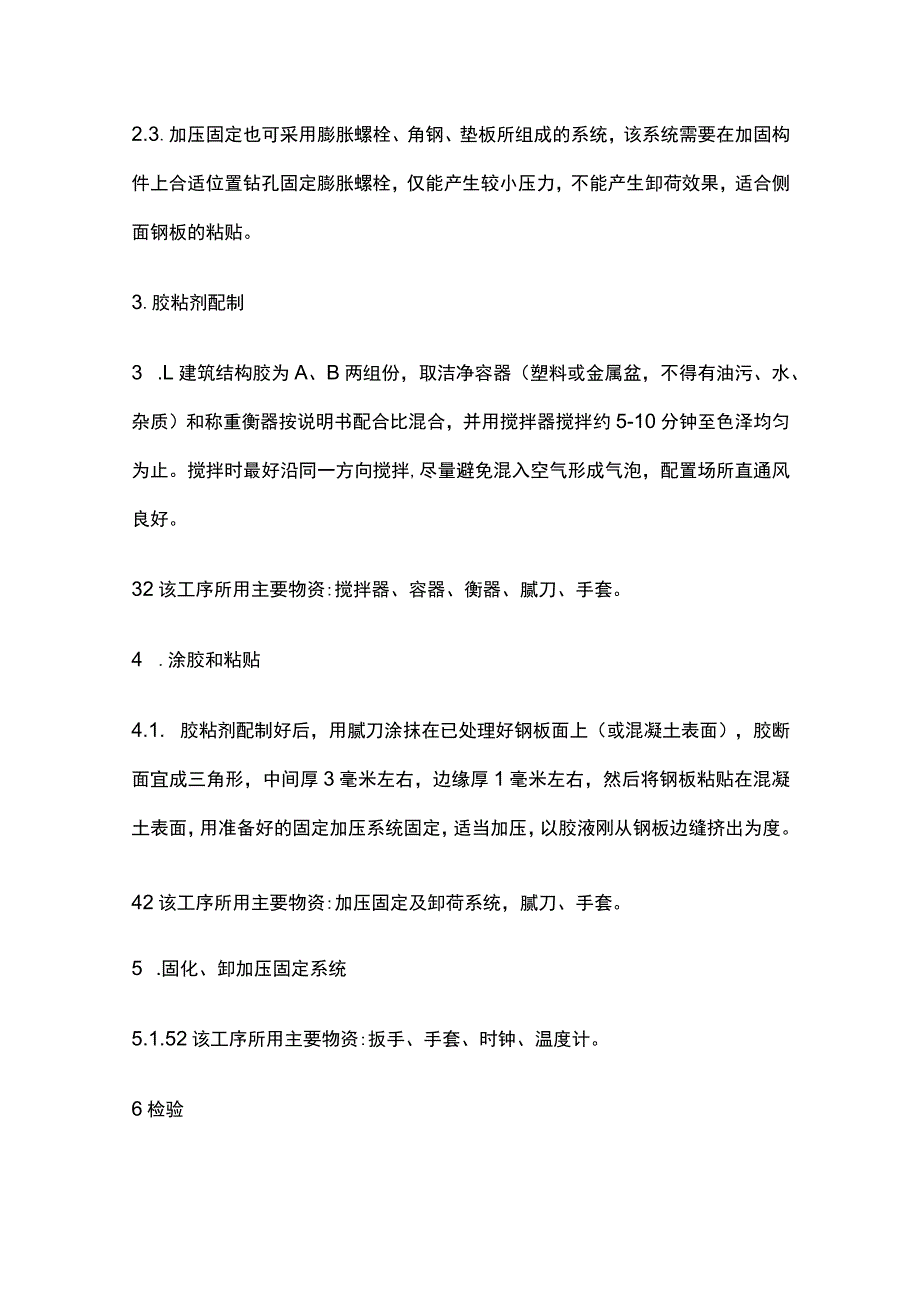 各种加固方法施工工艺全总结.docx_第2页