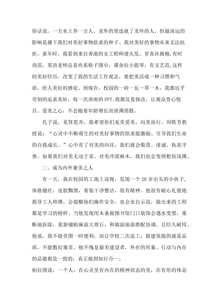 2023年中小学秋季开学典礼校长致辞 3篇 (合辑).docx_第2页