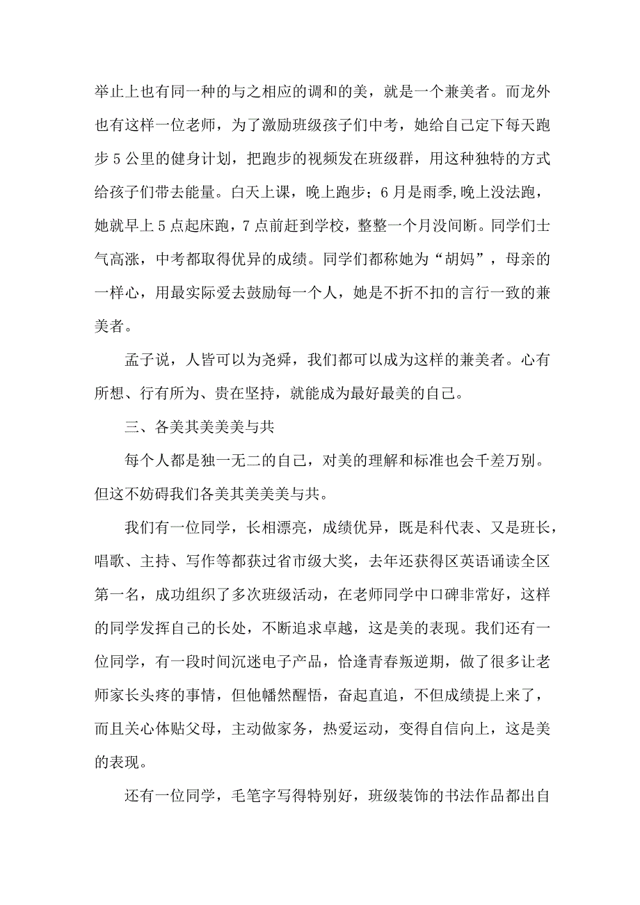 2023年中小学秋季开学典礼校长致辞 3篇 (合辑).docx_第3页