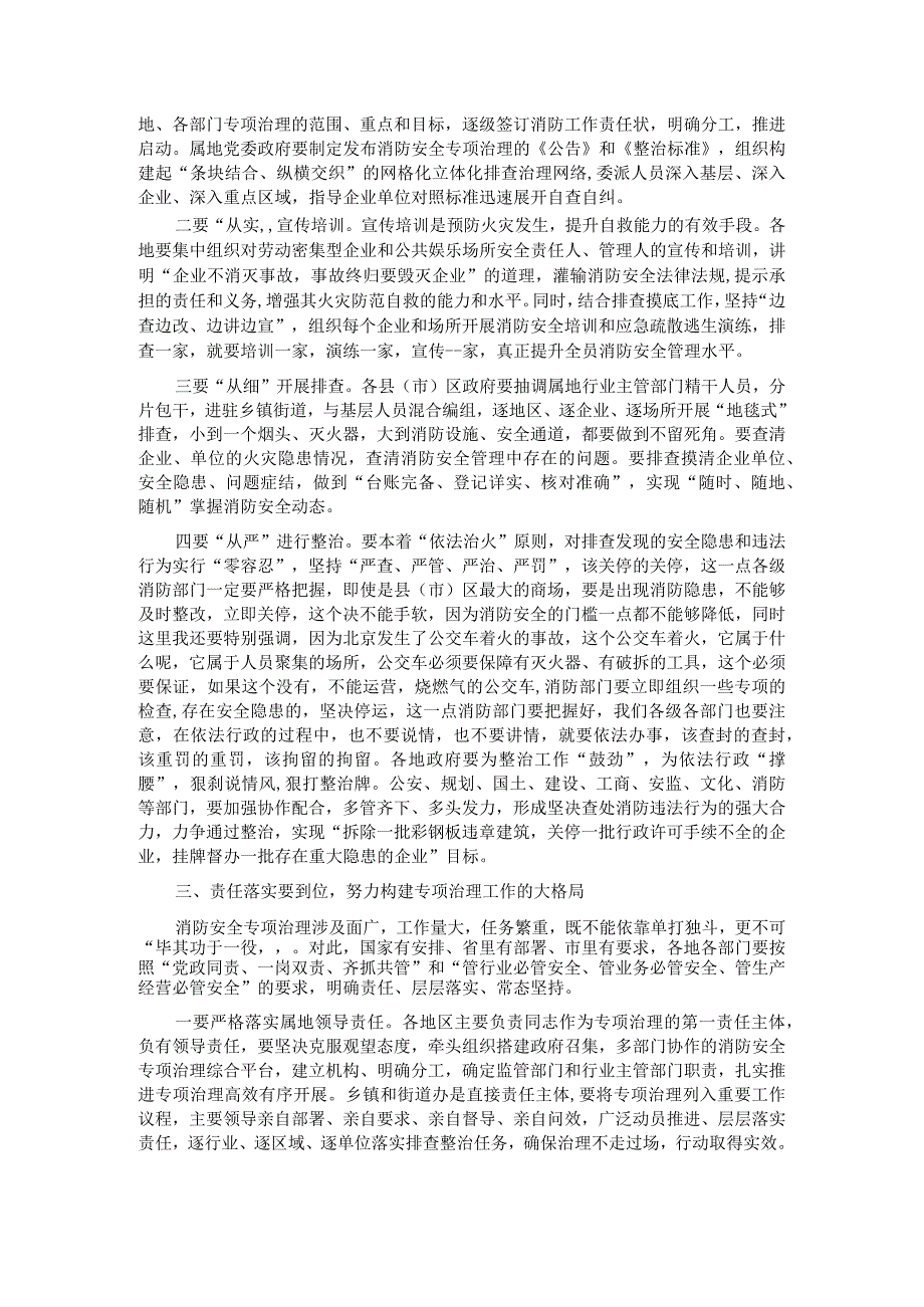 在2023年劳动密集型企业和公共娱乐场所安全专项治理会议上的讲话.docx_第2页