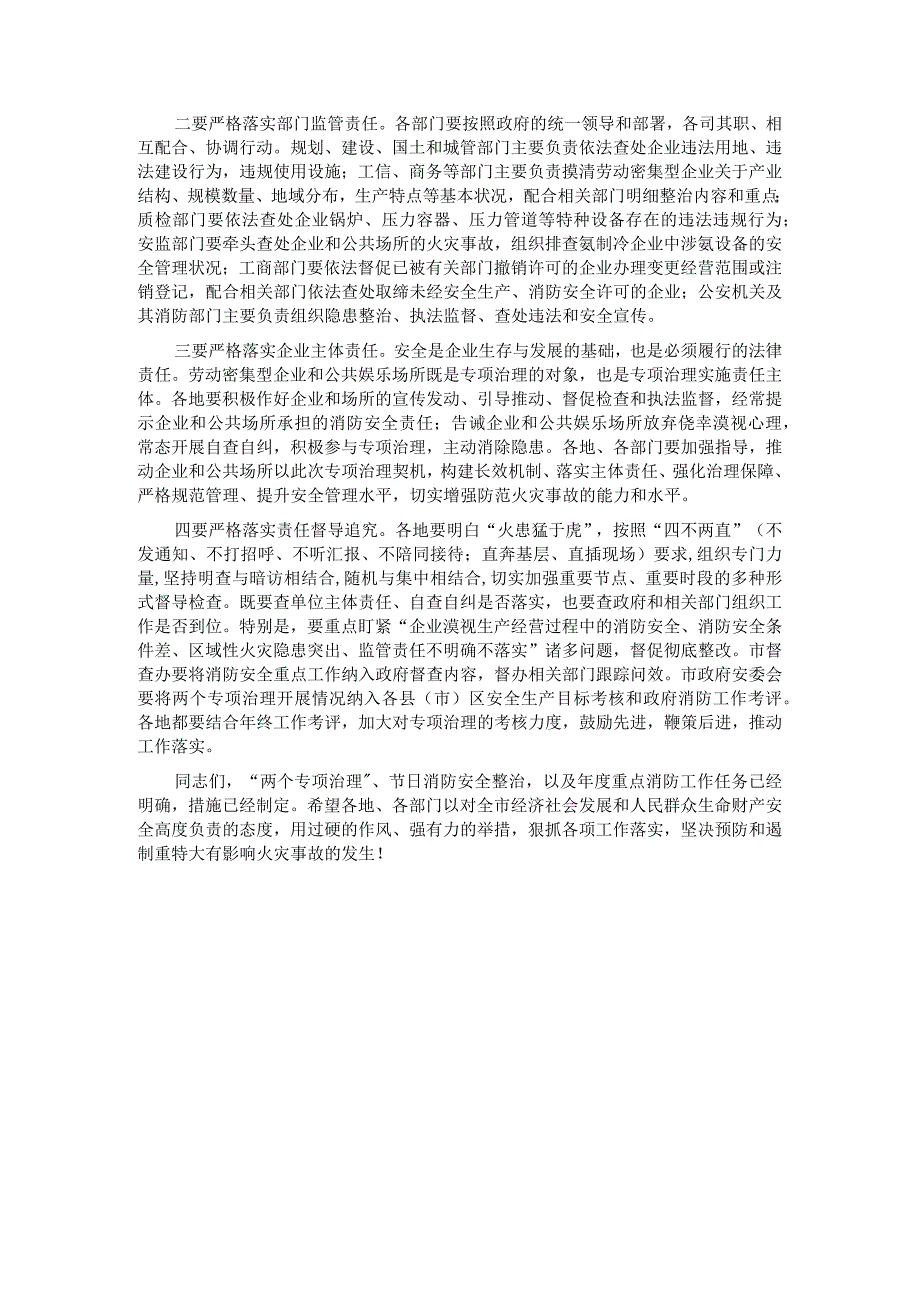 在2023年劳动密集型企业和公共娱乐场所安全专项治理会议上的讲话.docx_第3页