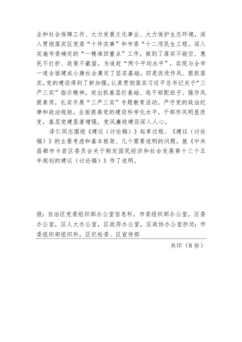 （3） 中国共产党昌都市卡若区第一届委员会.docx_第3页