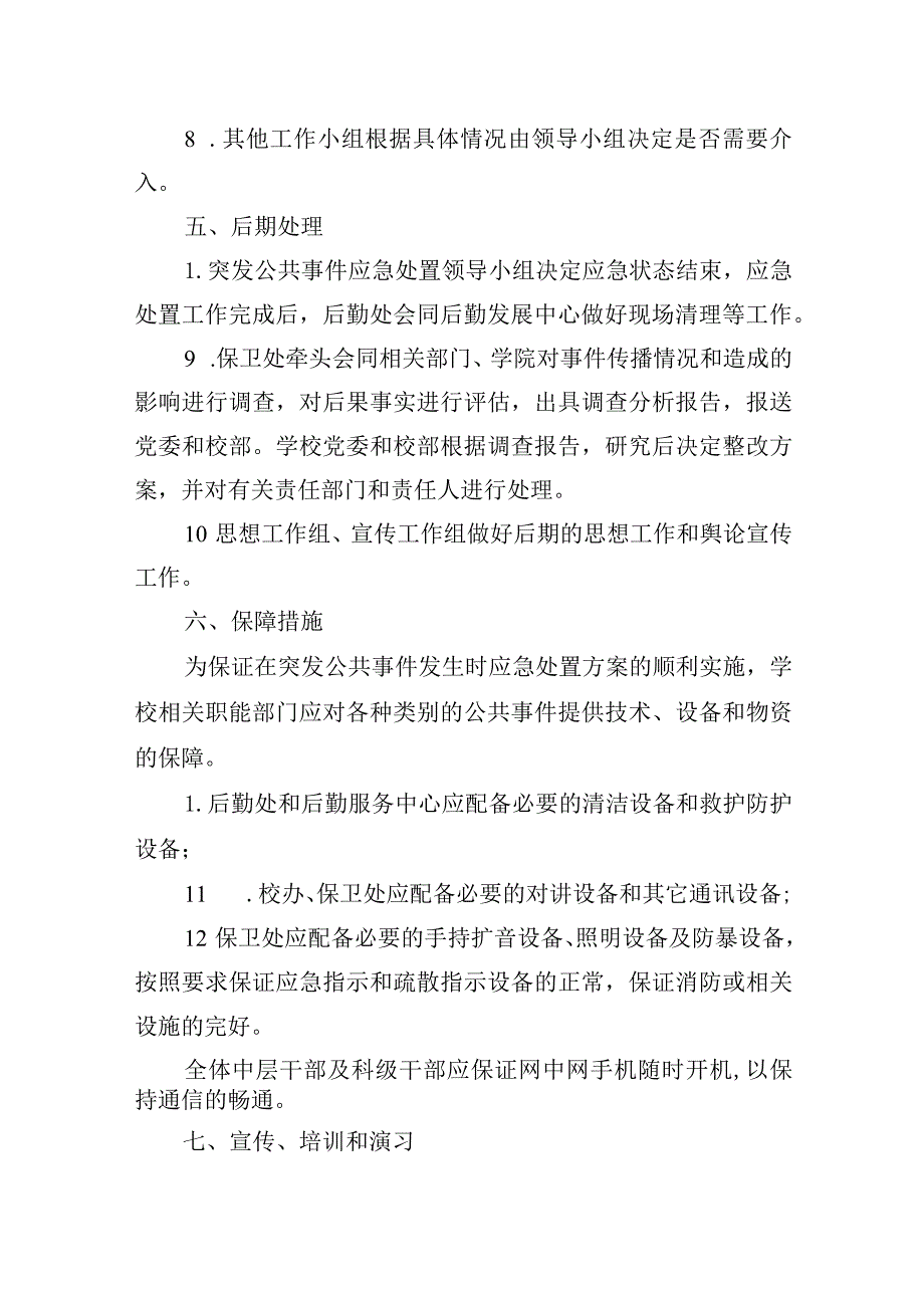 学校发生张贴大、小字报事件的应急处置预案.docx_第3页