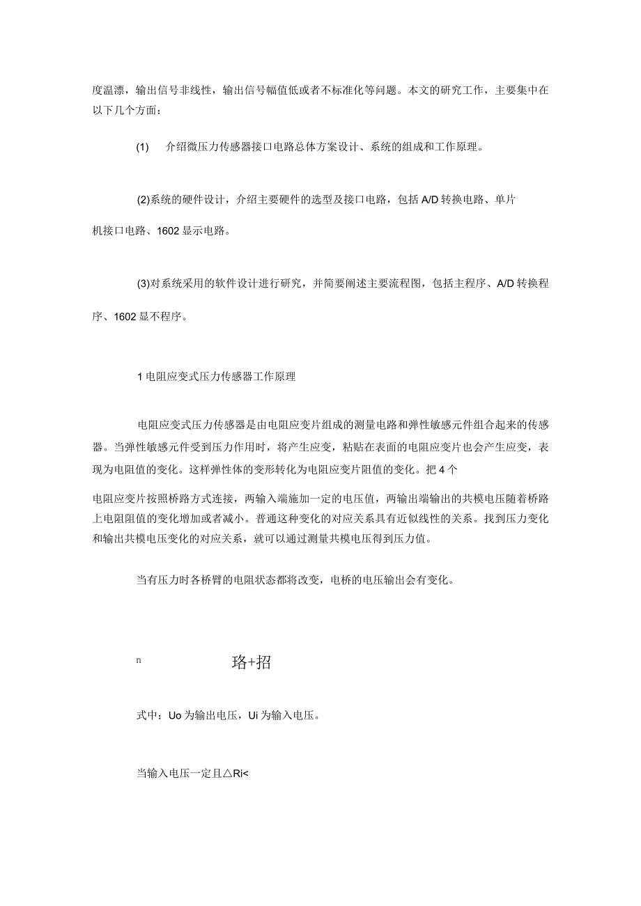 压力传感器工作原理...docx_第2页