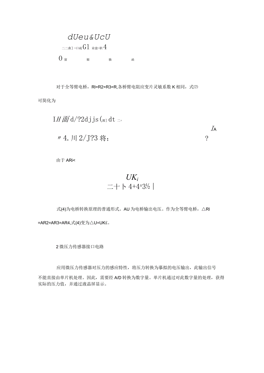 压力传感器工作原理...docx_第3页