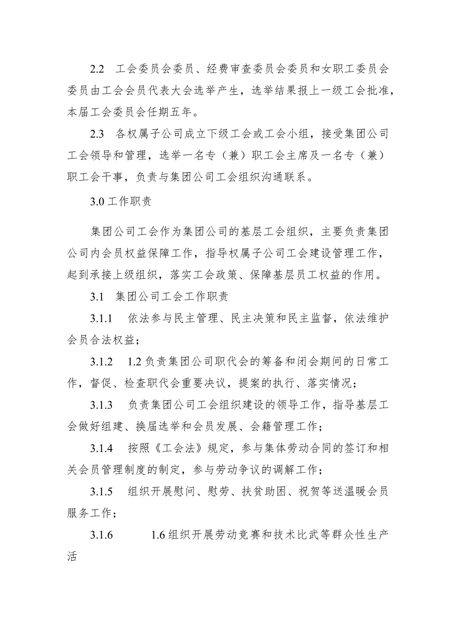 公司有限公司工会管理制度.docx_第2页