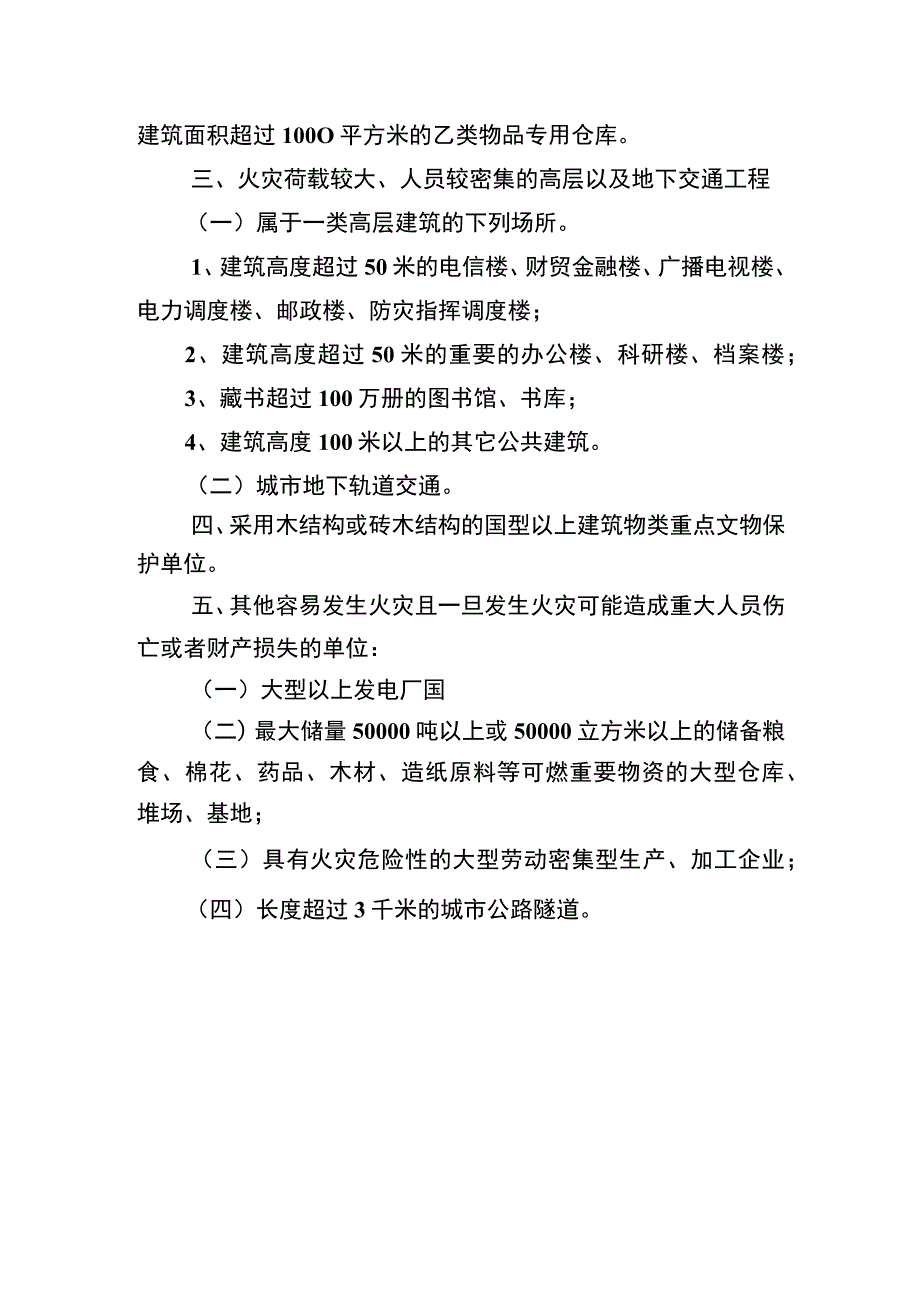 湖南省火灾高危单位界定标准（征求意见稿）.docx_第2页