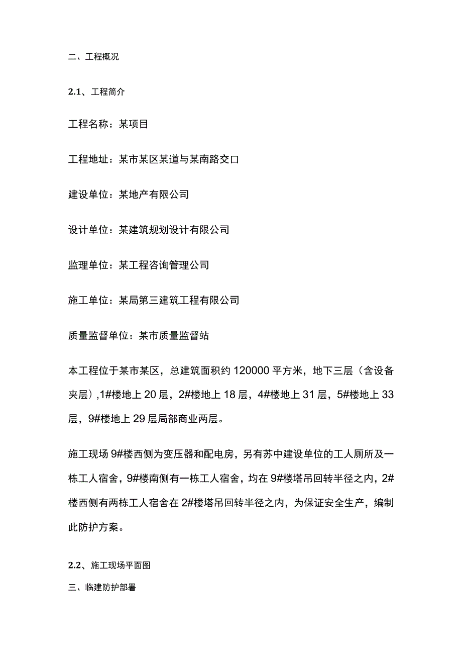 临建防护方案 模板.docx_第2页